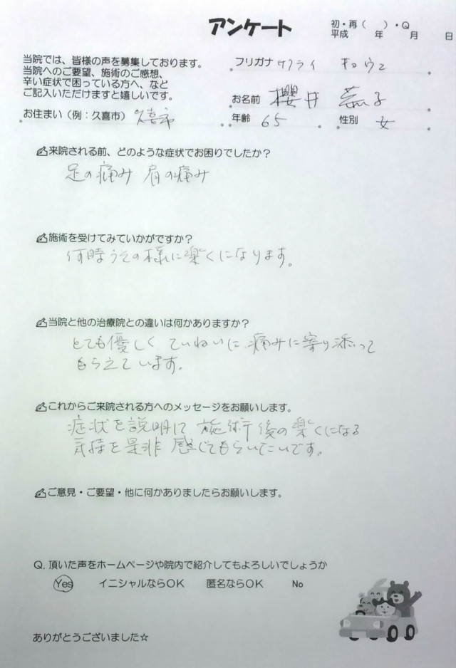 アンケート用紙