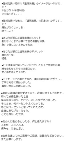 アンケート用紙